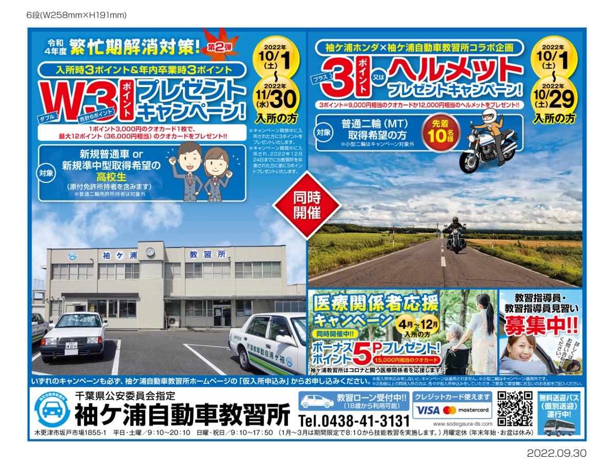 指定 千葉県木更津 袖ヶ浦の教習所 袖ケ浦自動車教習所